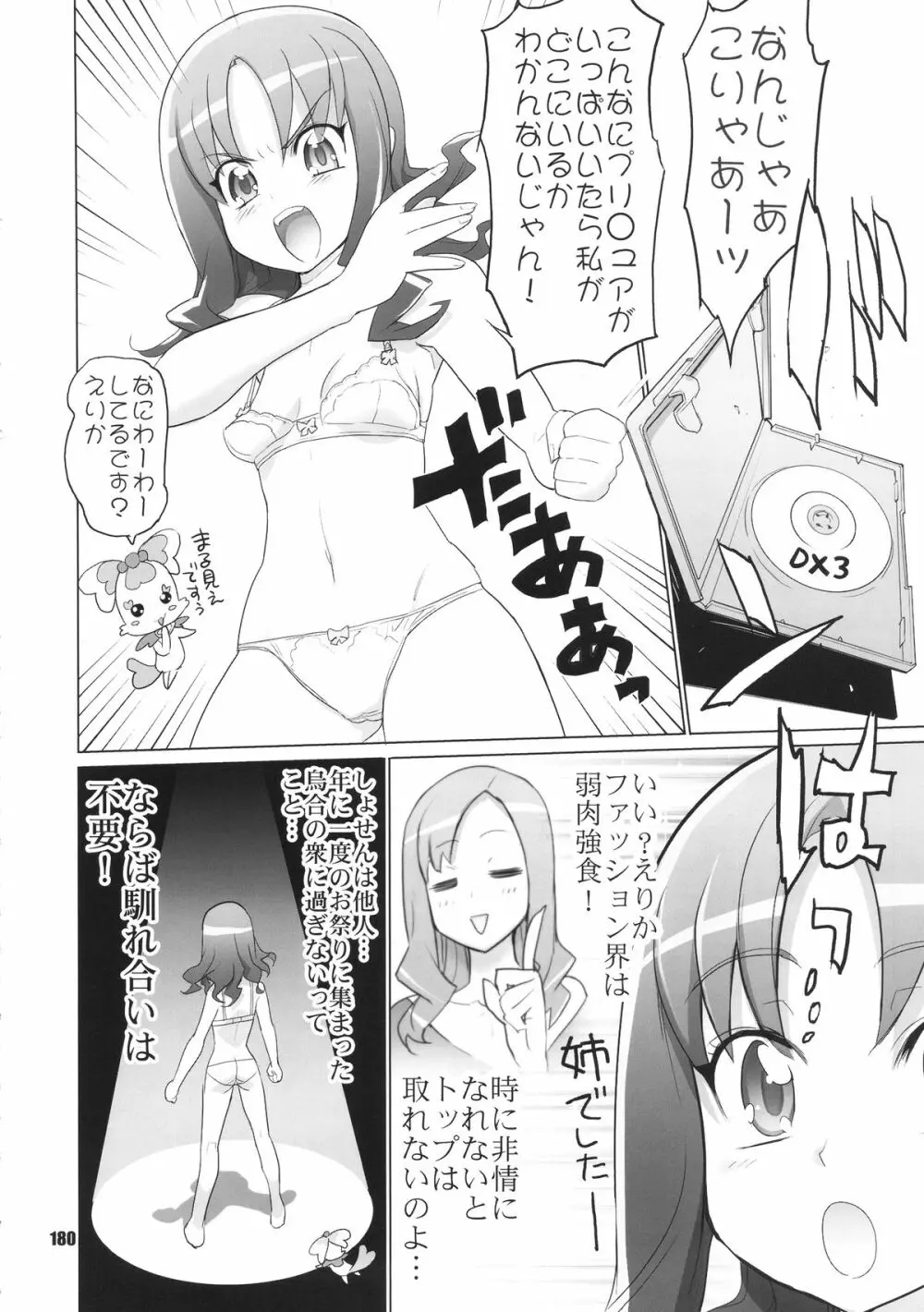 イナズマプリティウオーリア Page.179