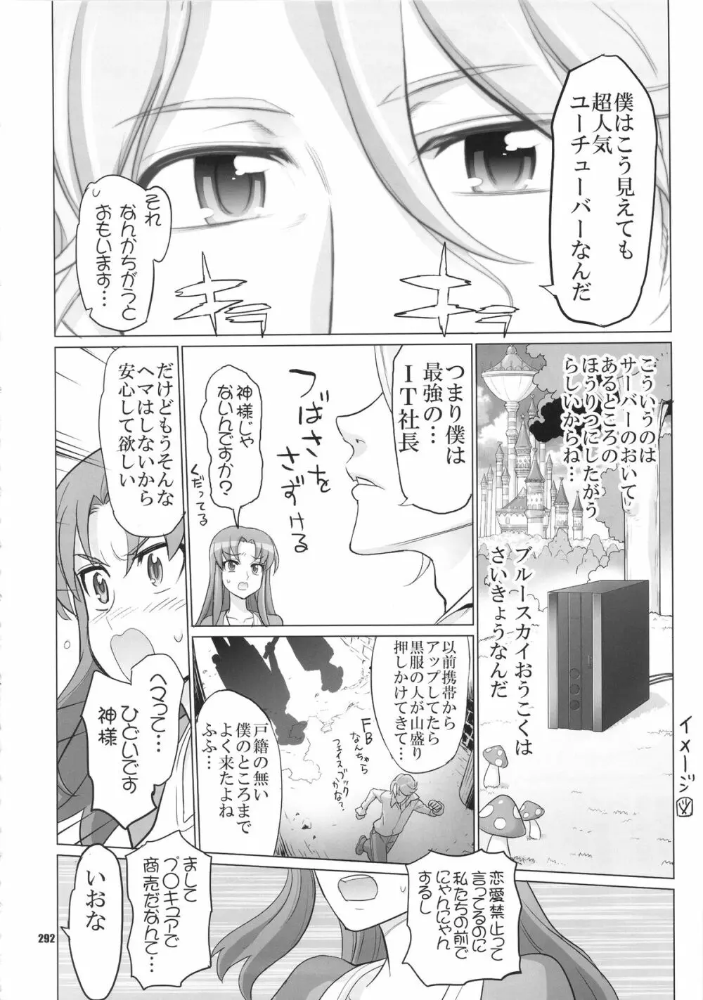 イナズマプリティウオーリア Page.291