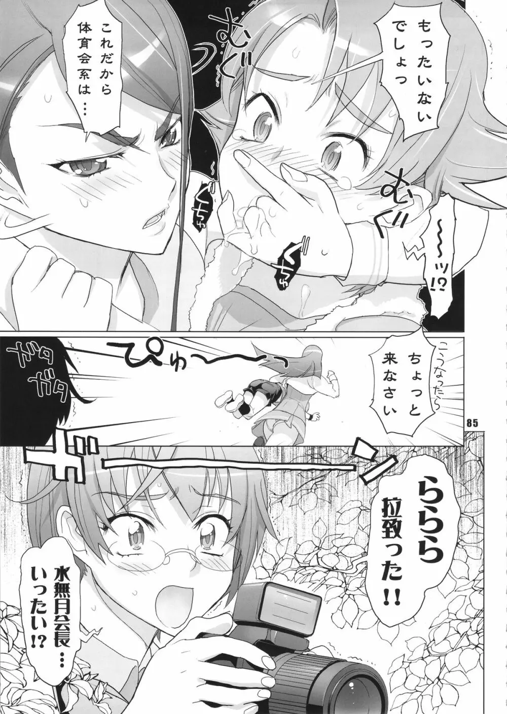 イナズマプリティウオーリア Page.84