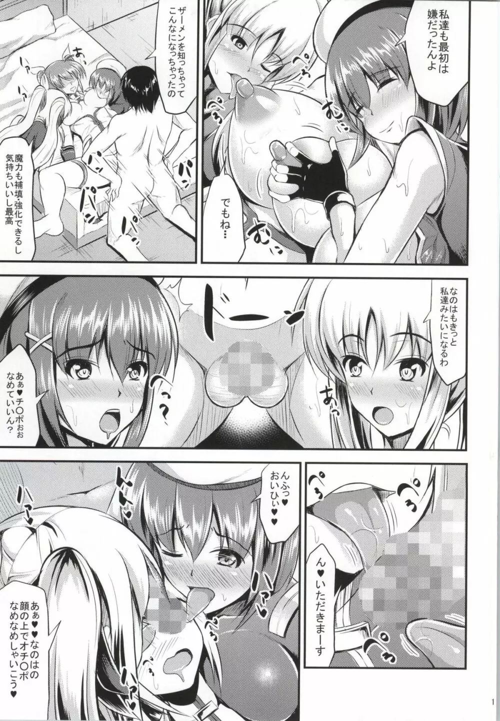 もっと私を☆強くして♥ ～まだまだホシイの～ Page.12