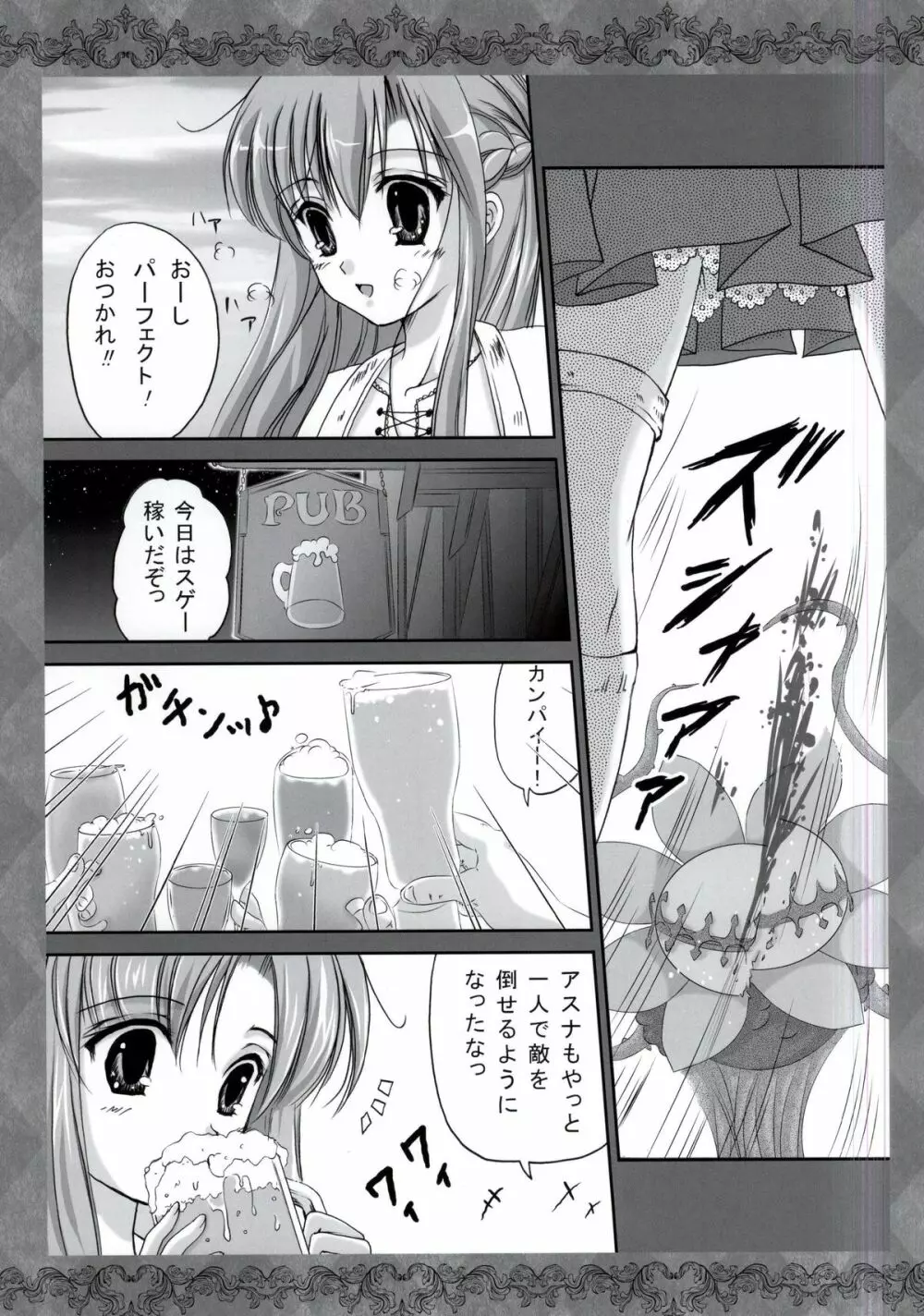 七つのおっぱい大罪 Page.11