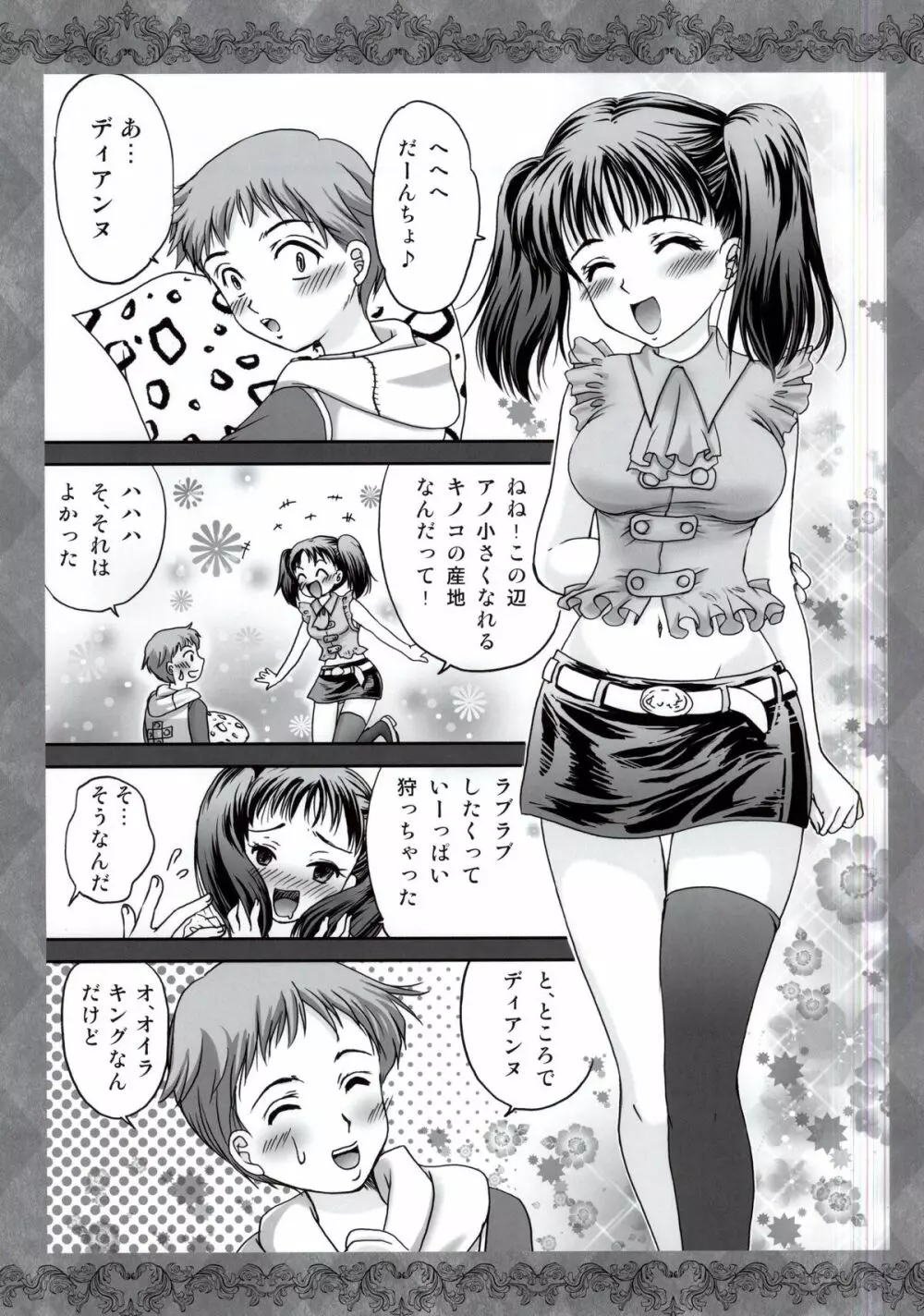 七つのおっぱい大罪 Page.3