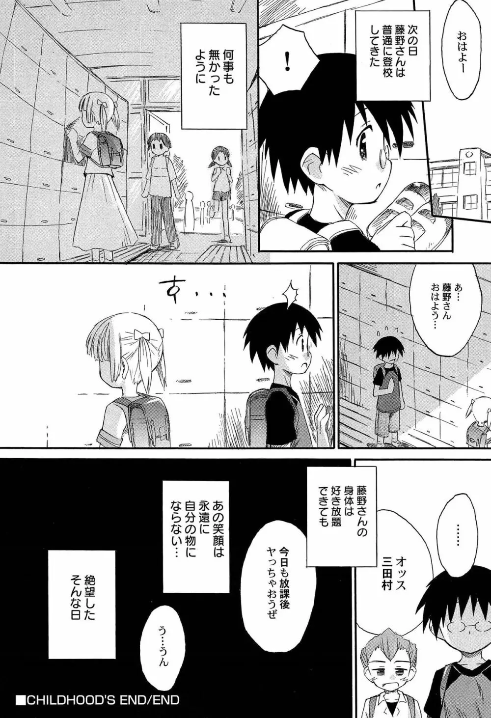 ちるるぷれ Page.103