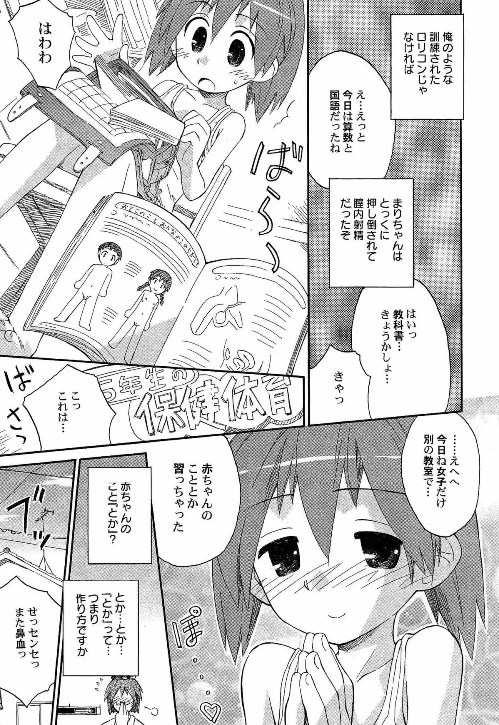 ちるるぷれ Page.108