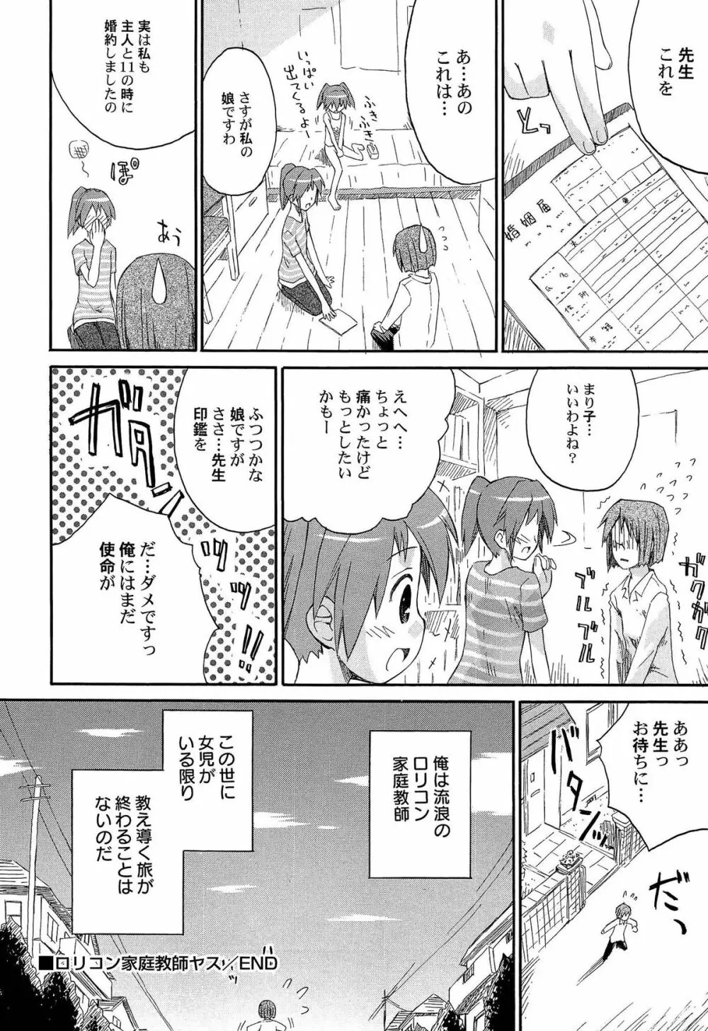 ちるるぷれ Page.119