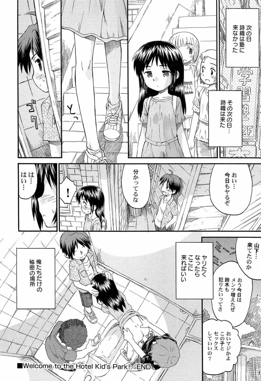 ちるるぷれ Page.135