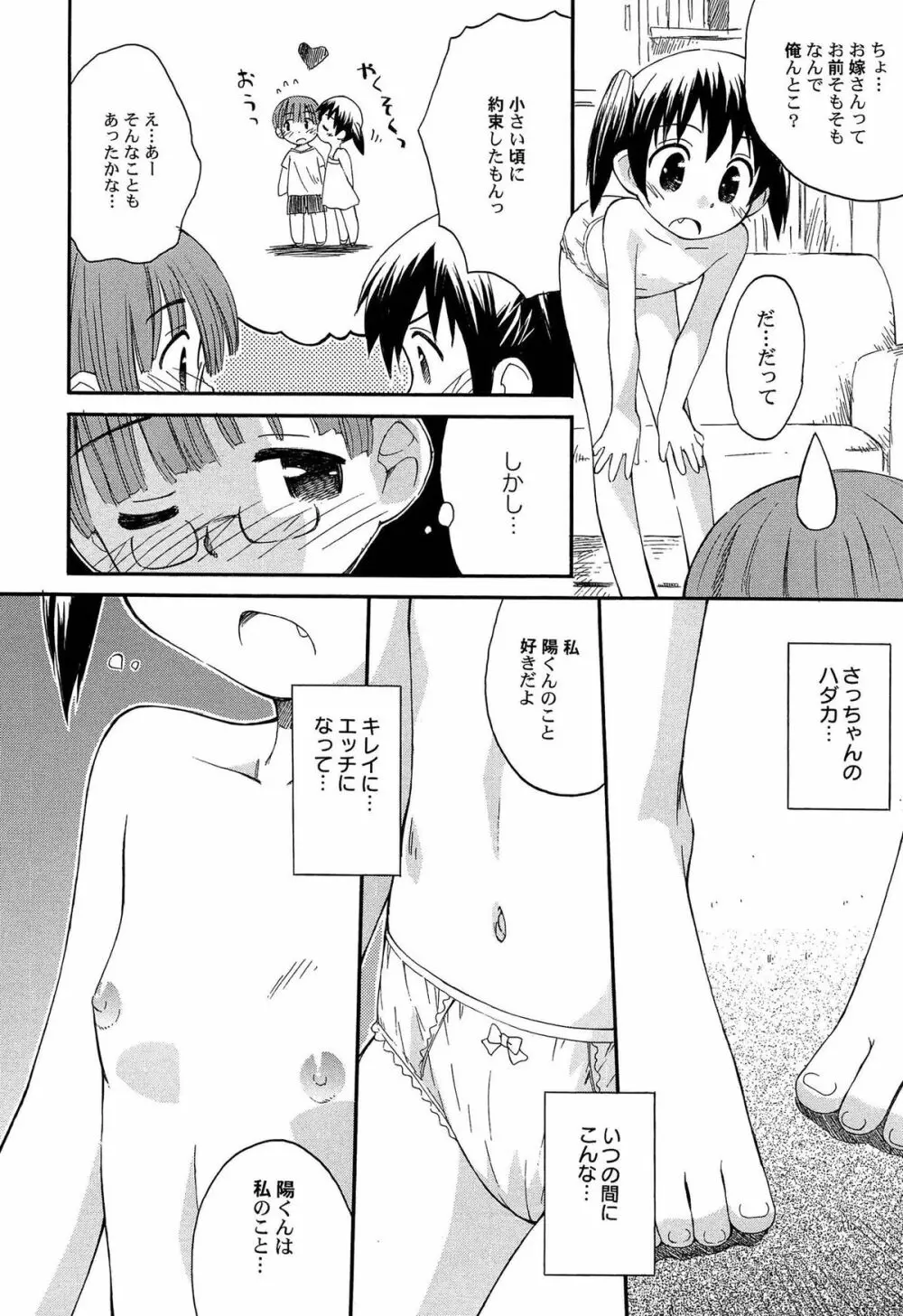 ちるるぷれ Page.79