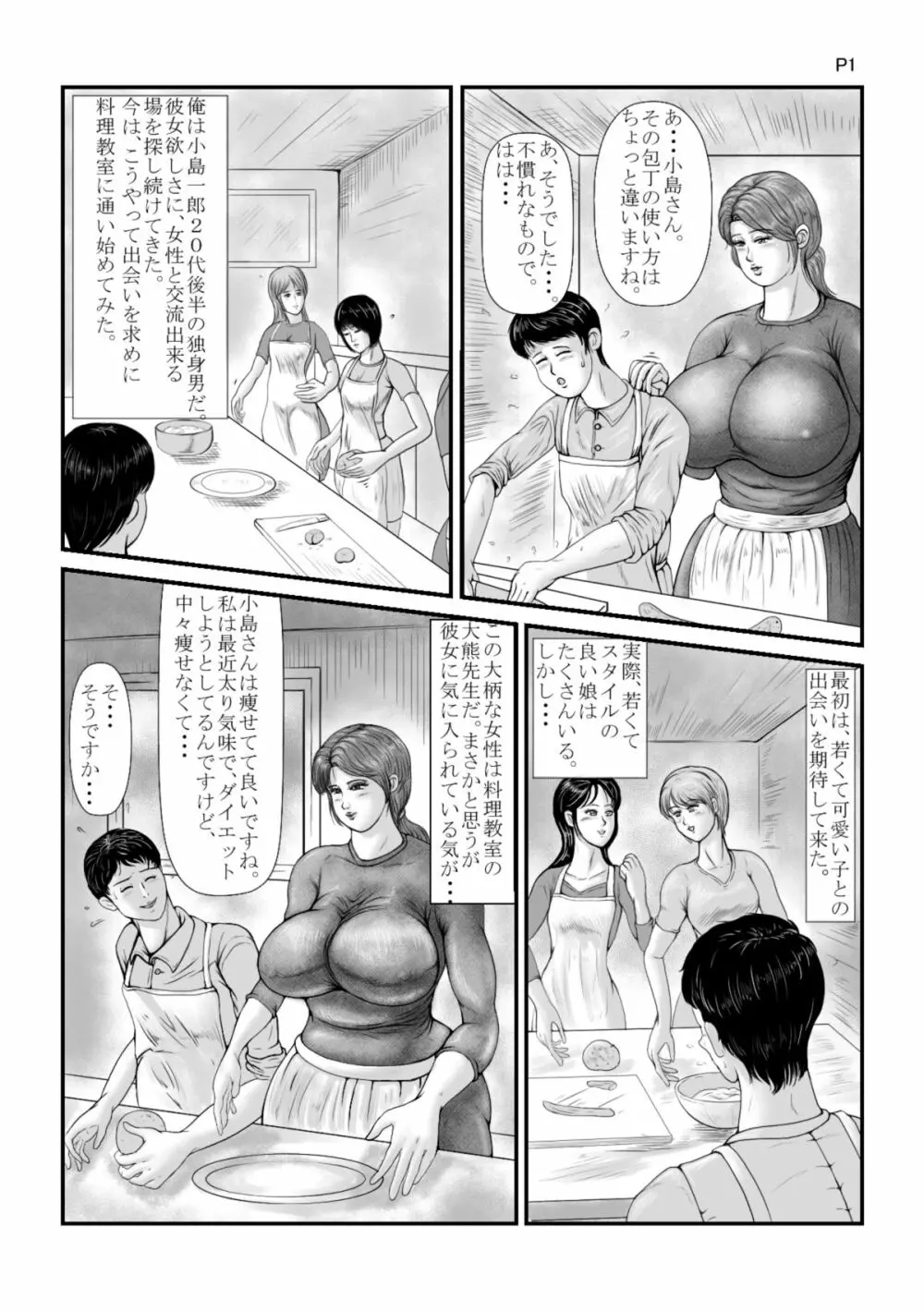 巨尻底なし沼 Page.3