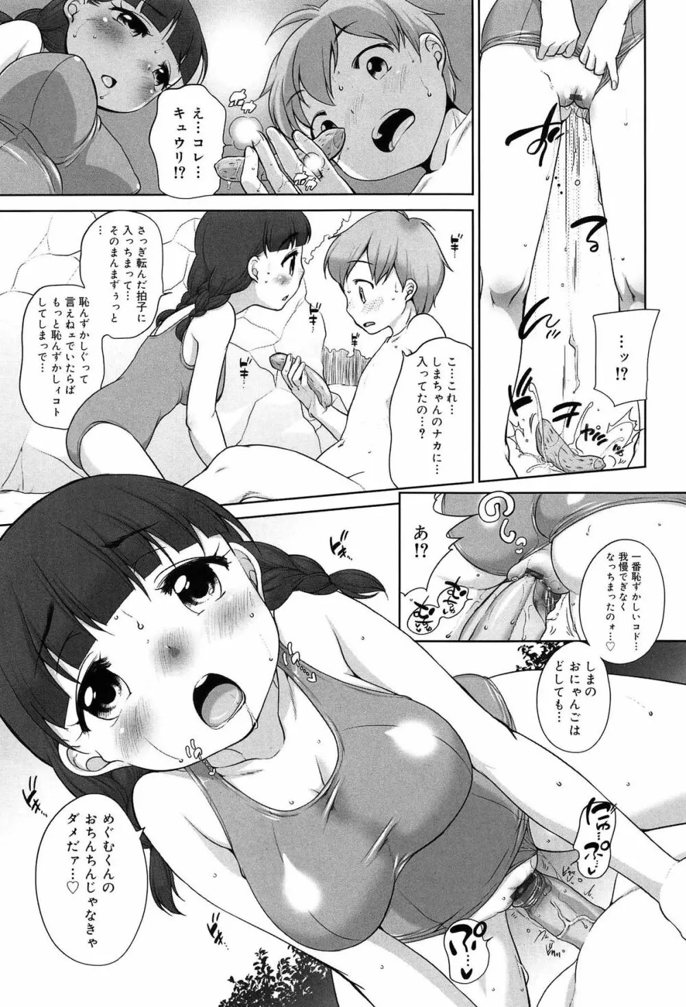 そだちさかり Page.113