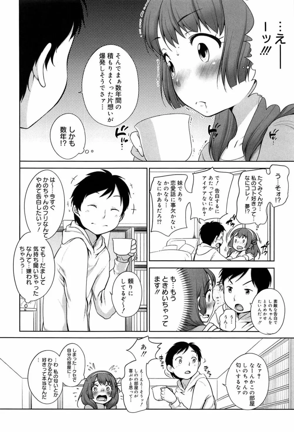 そだちさかり Page.138