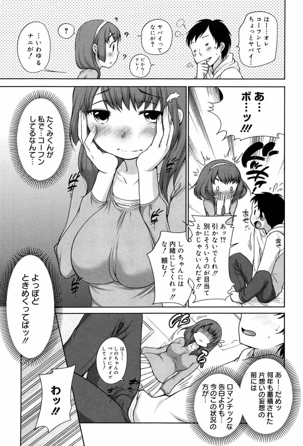 そだちさかり Page.139