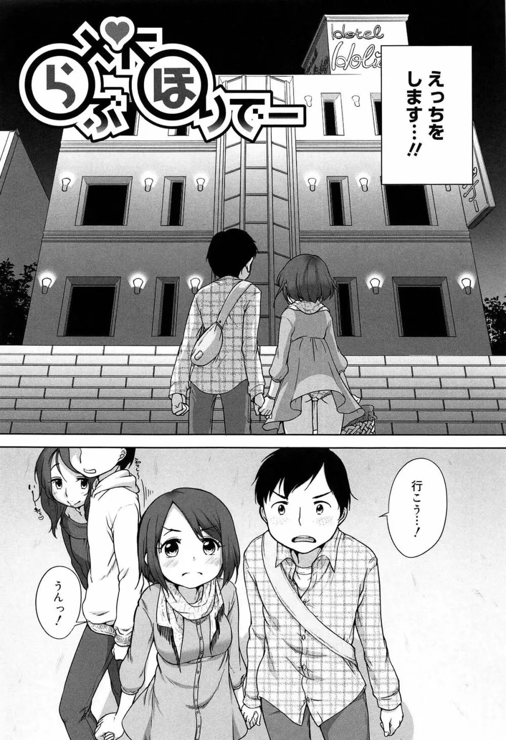 そだちさかり Page.154