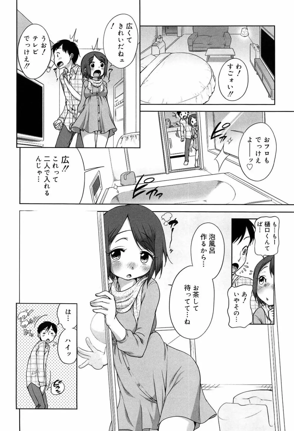 そだちさかり Page.156