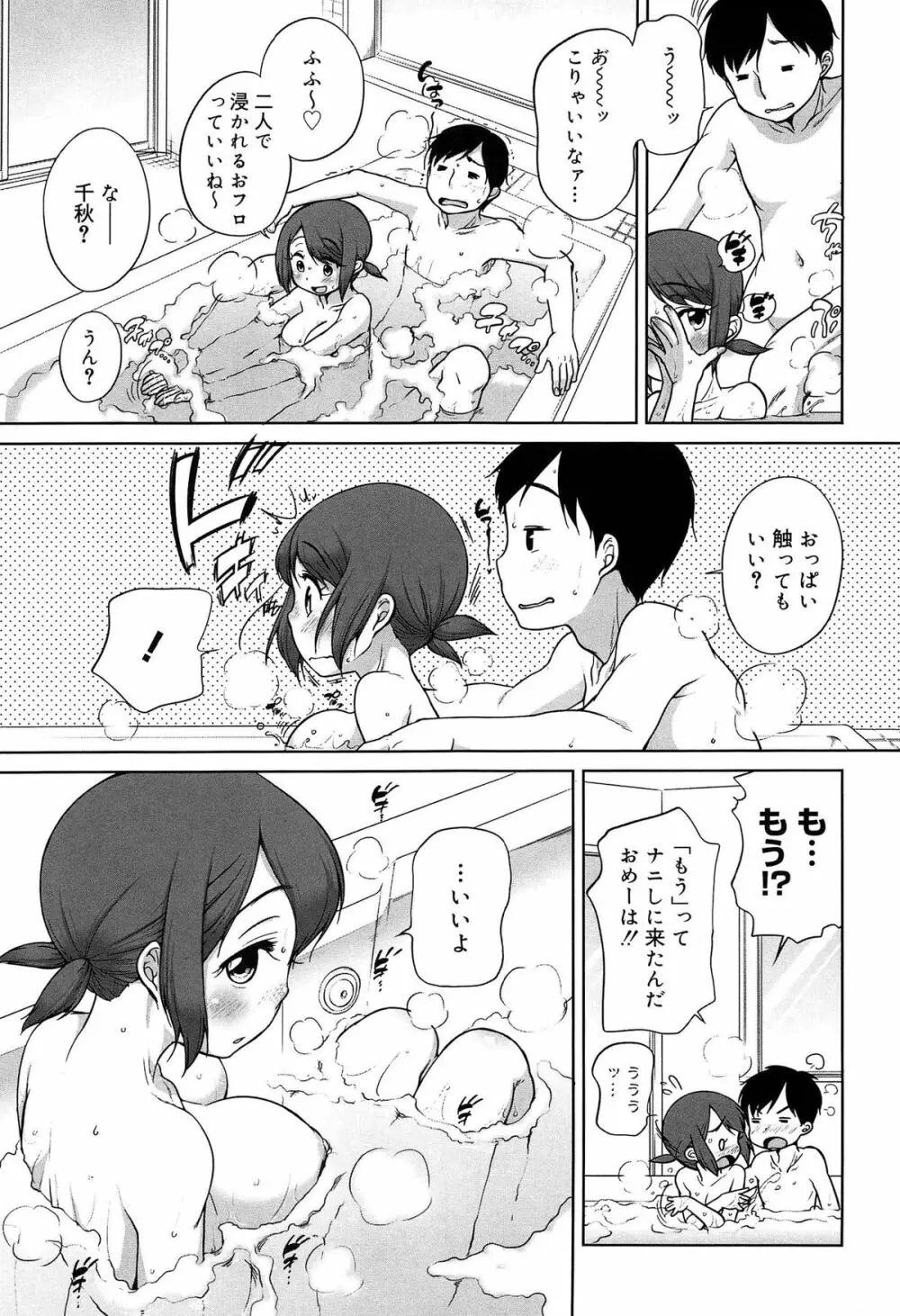 そだちさかり Page.157