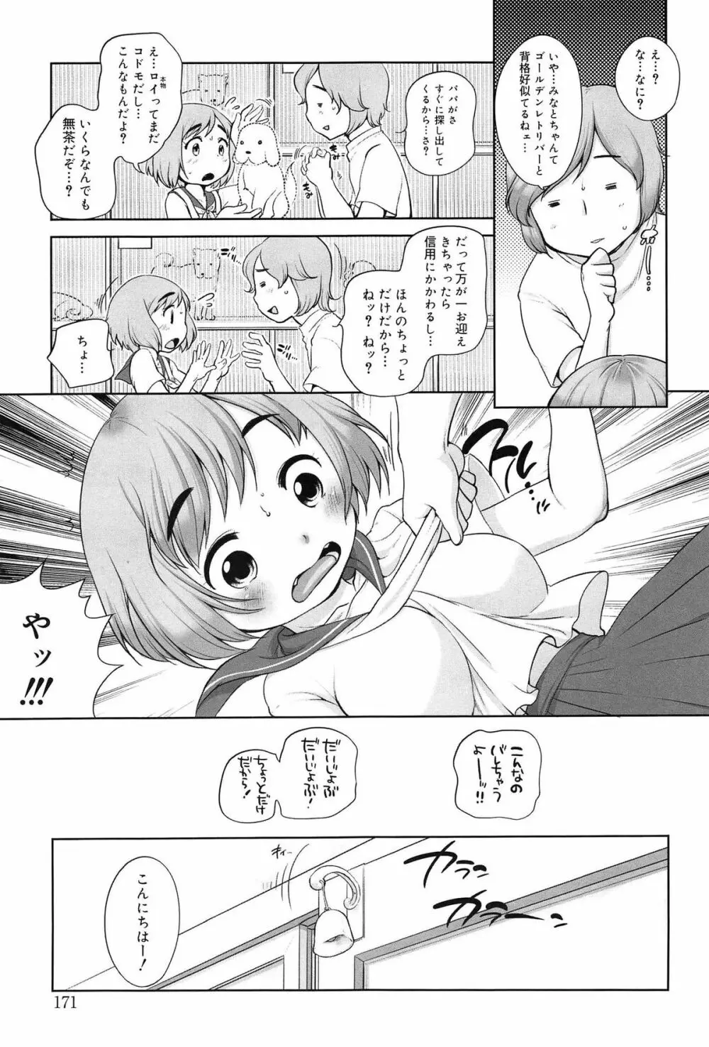 そだちさかり Page.171