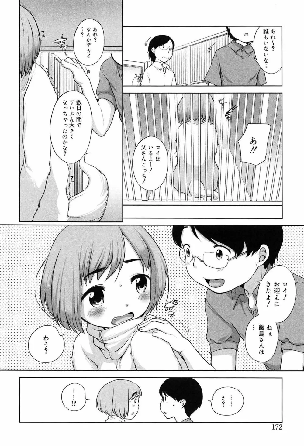 そだちさかり Page.172