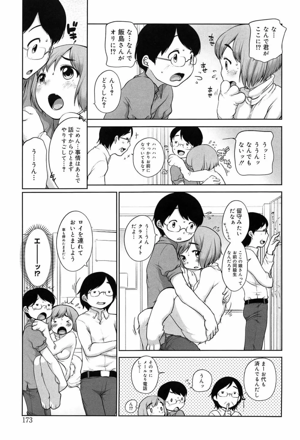 そだちさかり Page.173