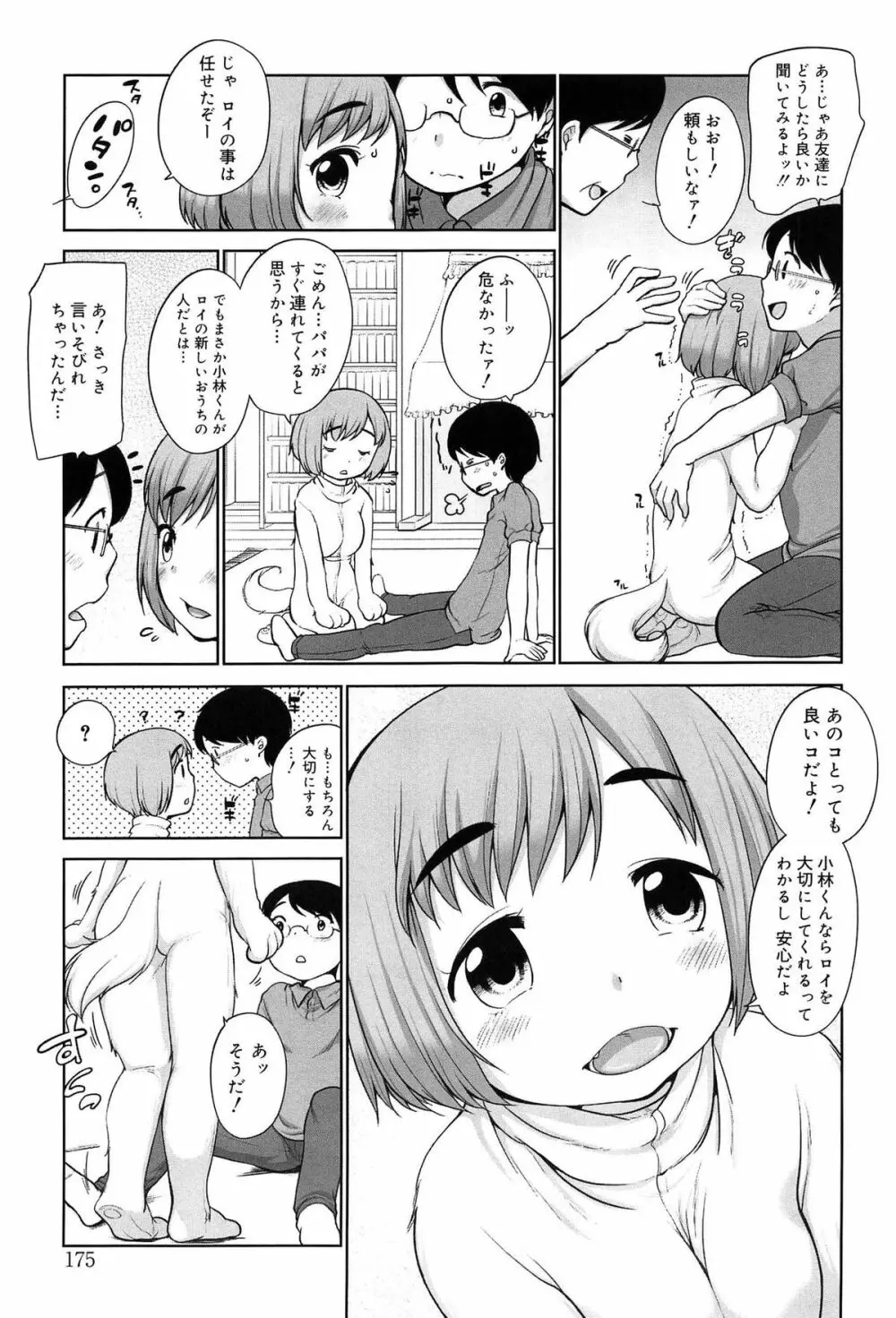 そだちさかり Page.175