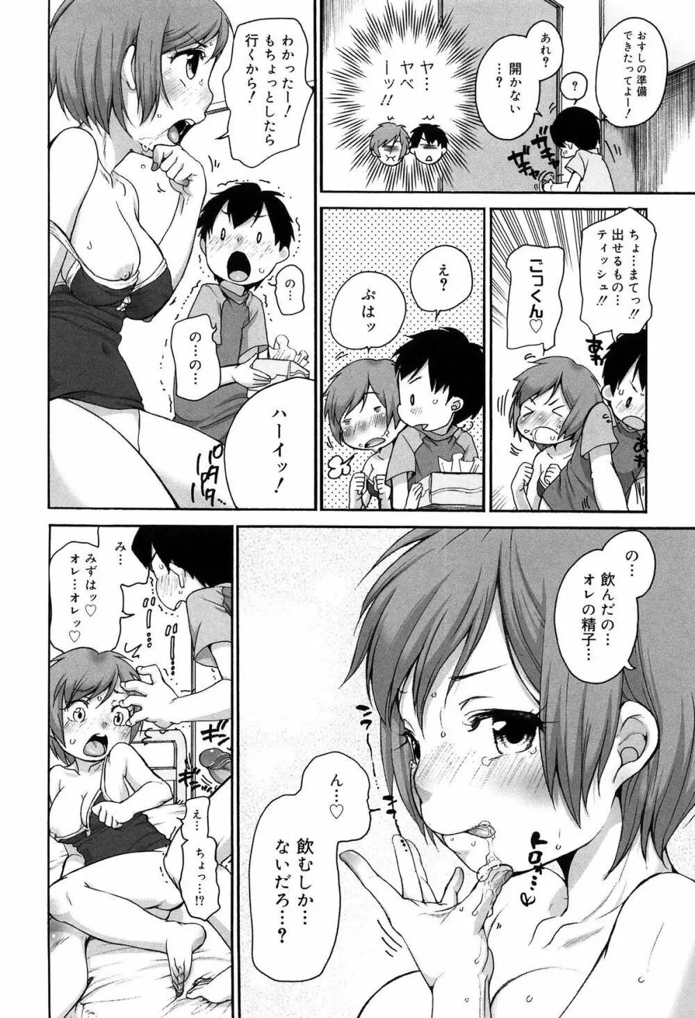 そだちさかり Page.20