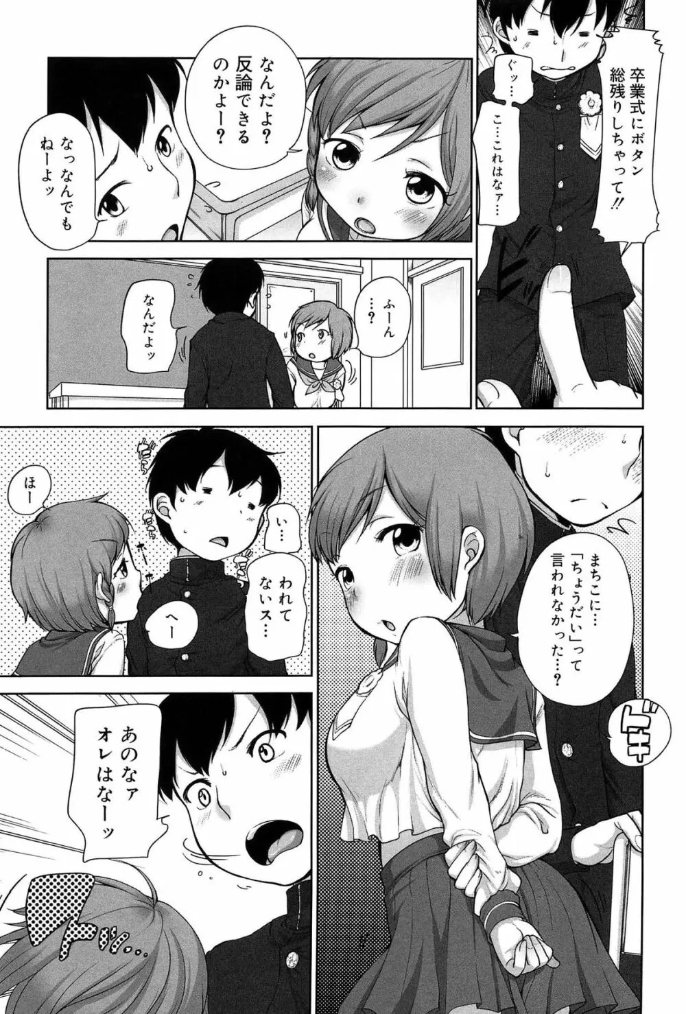 そだちさかり Page.31