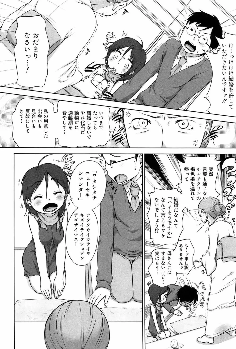 そだちさかり Page.50