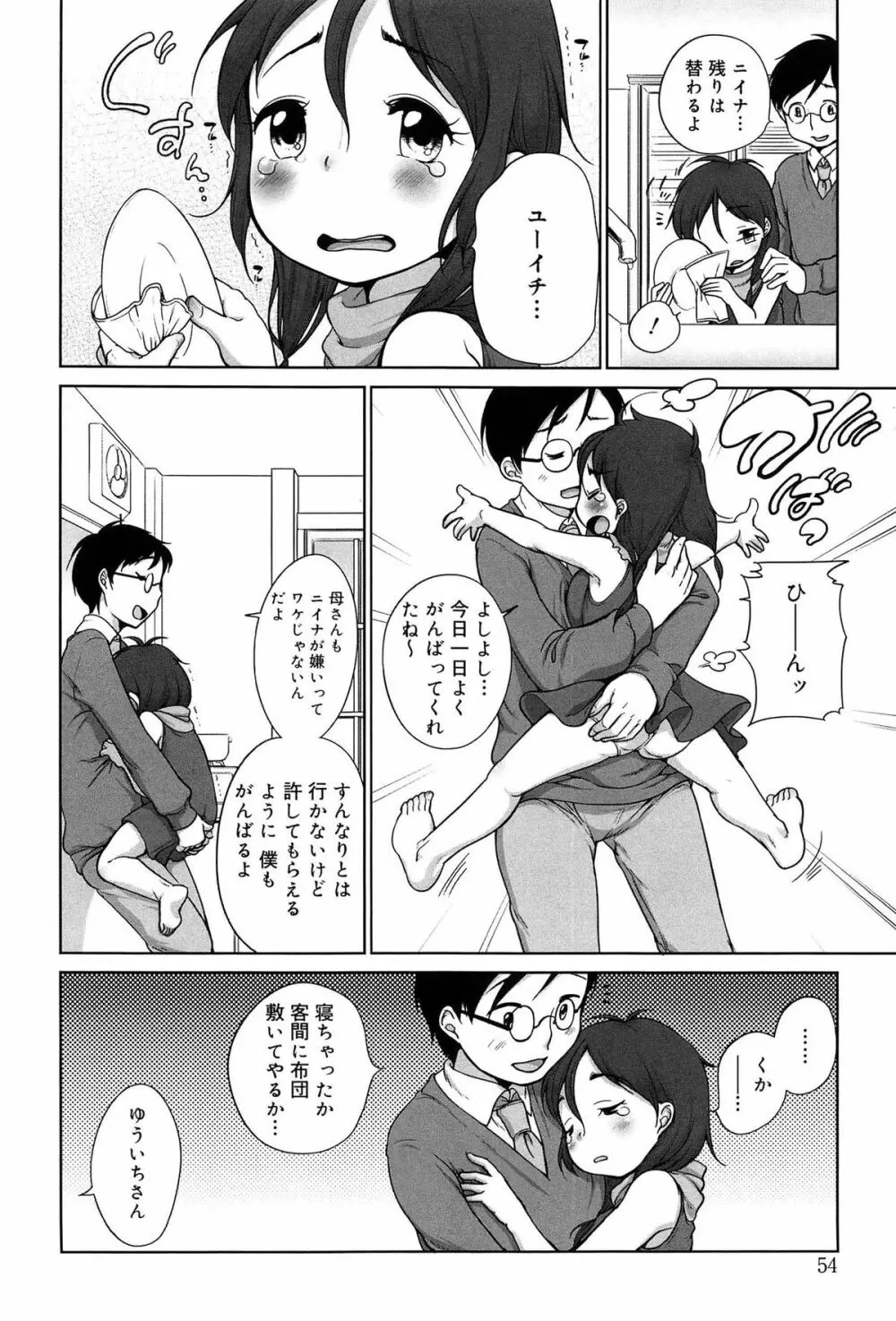 そだちさかり Page.54