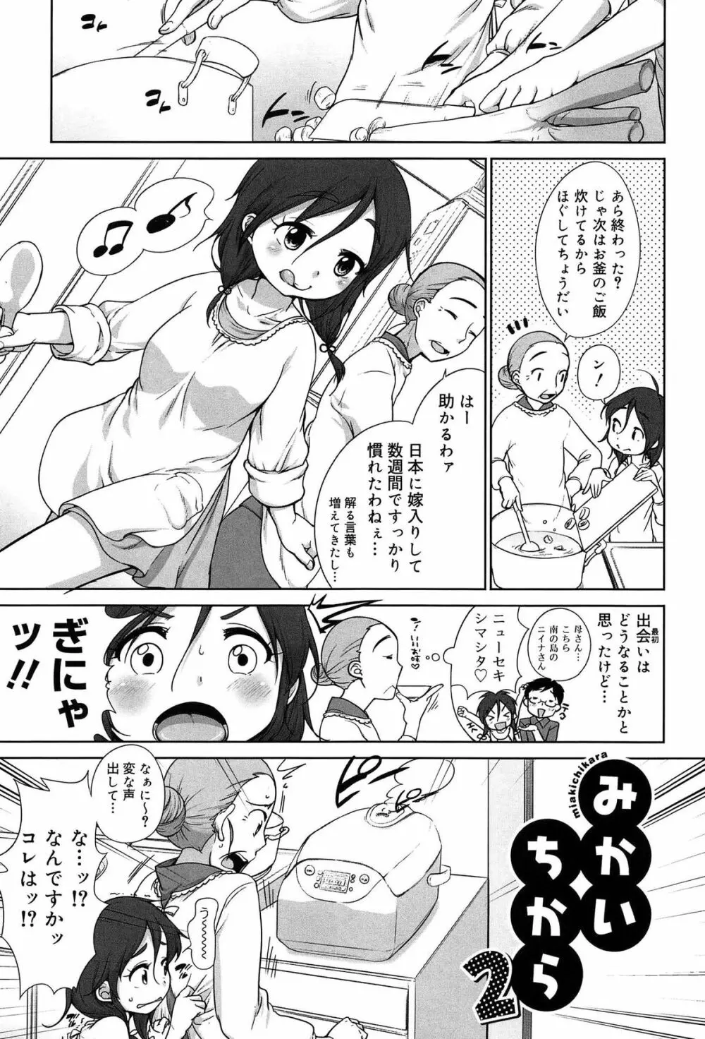 そだちさかり Page.67