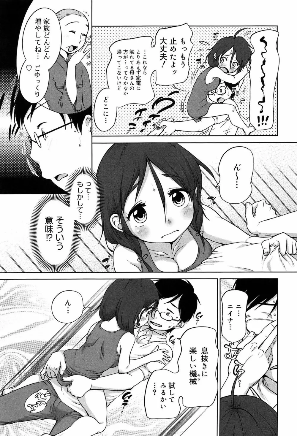 そだちさかり Page.71