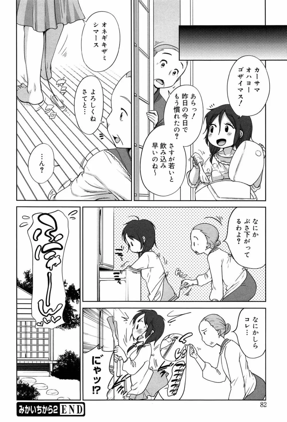 そだちさかり Page.82