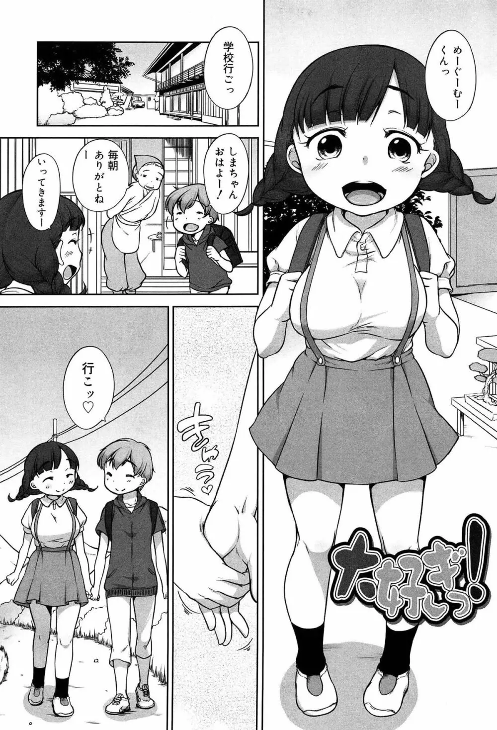 そだちさかり Page.83