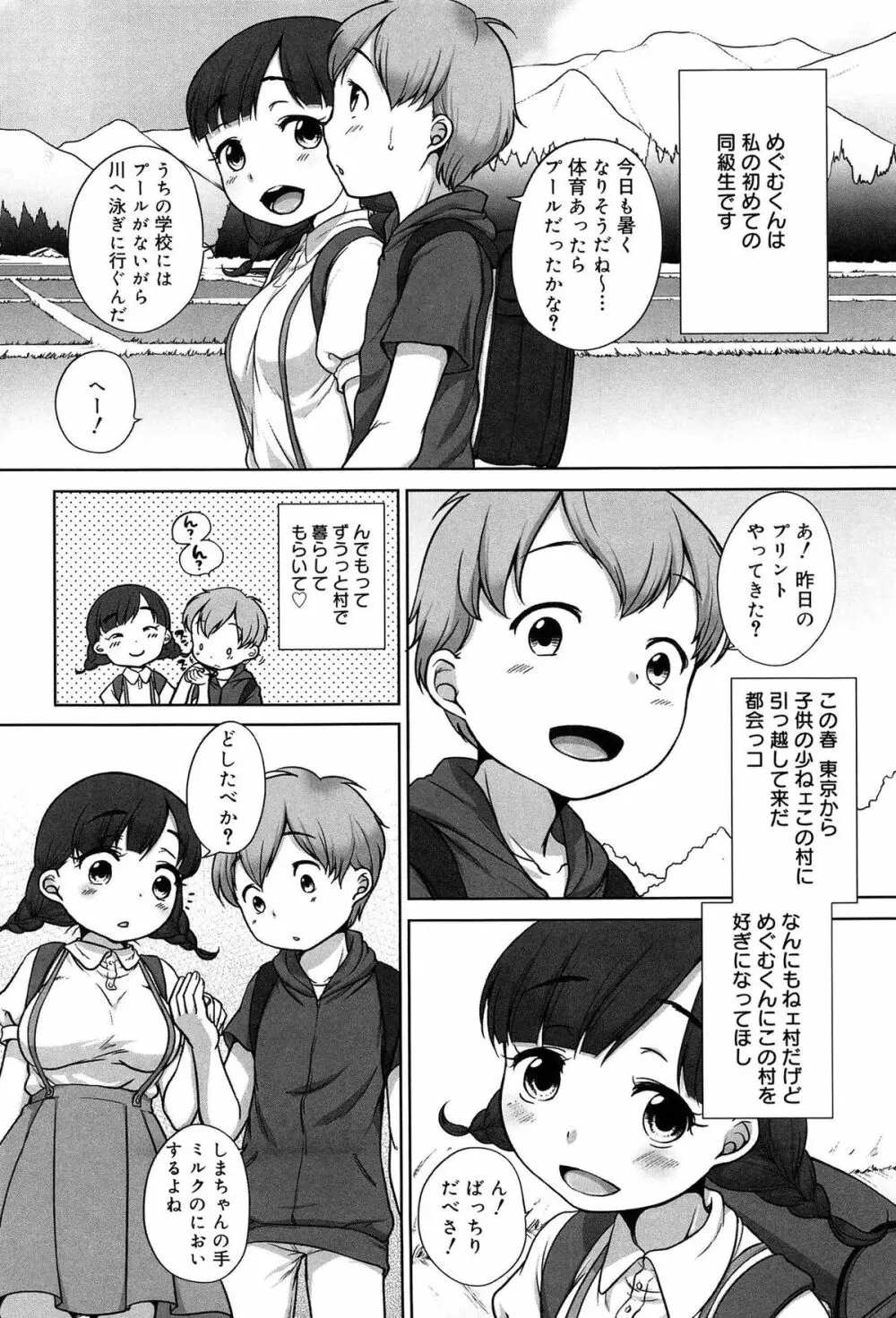 そだちさかり Page.84