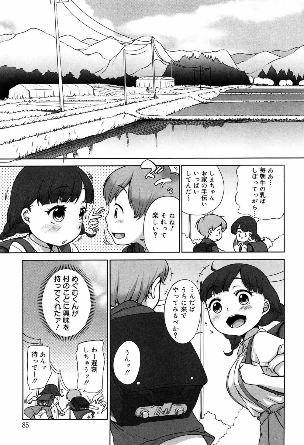 そだちさかり Page.85