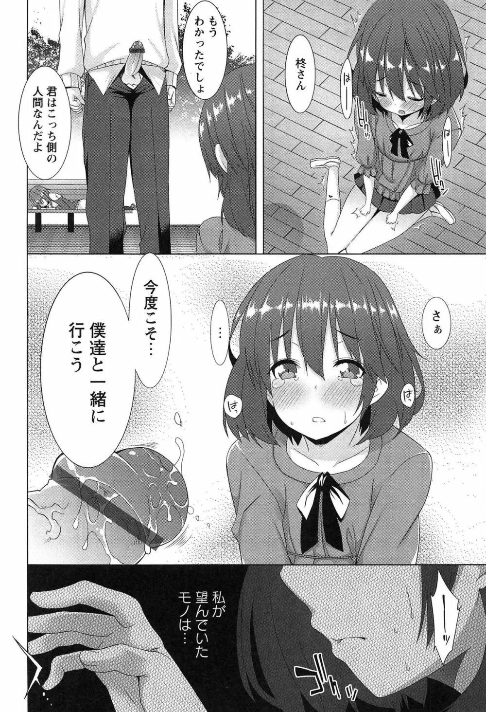 全開露出少女 Page.102