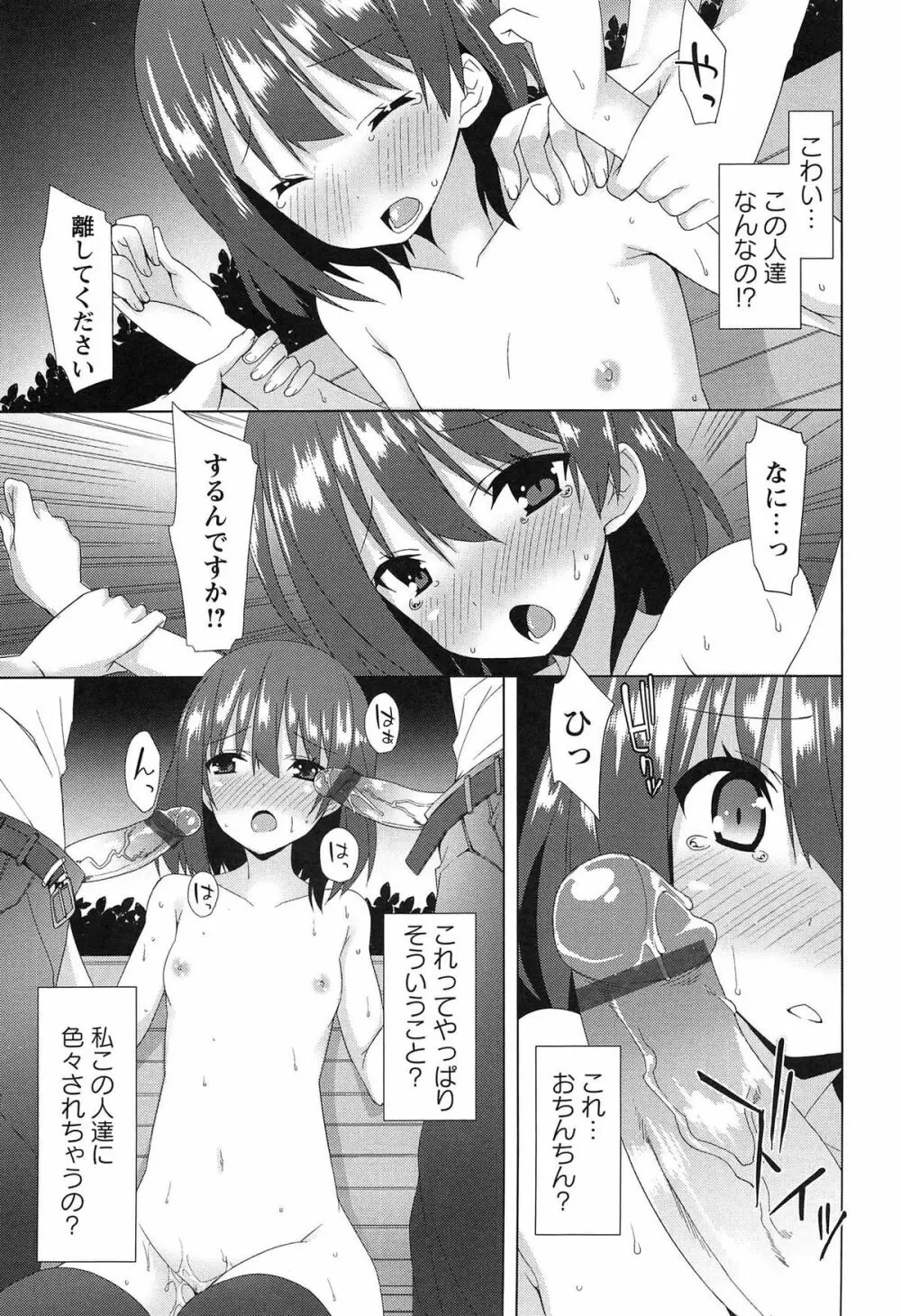 全開露出少女 Page.15