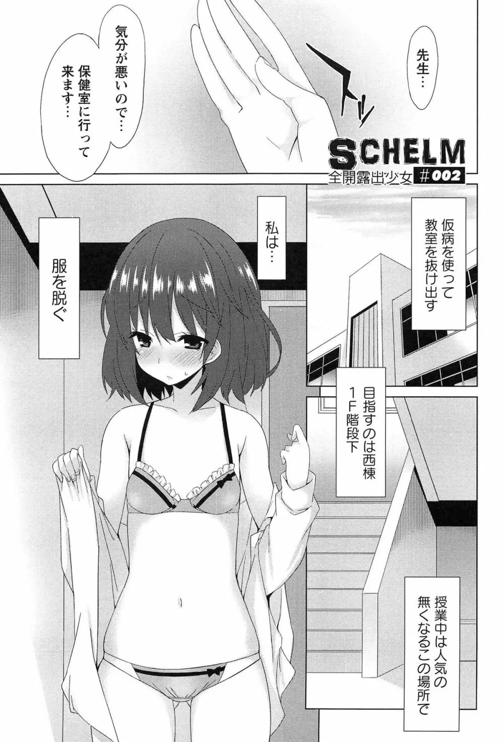 全開露出少女 Page.23