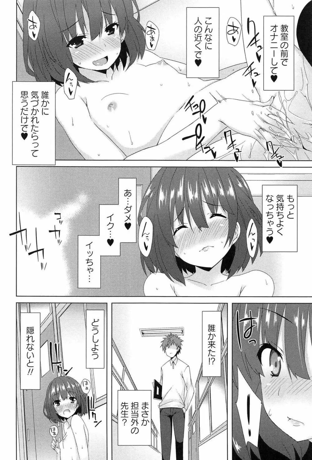 全開露出少女 Page.26