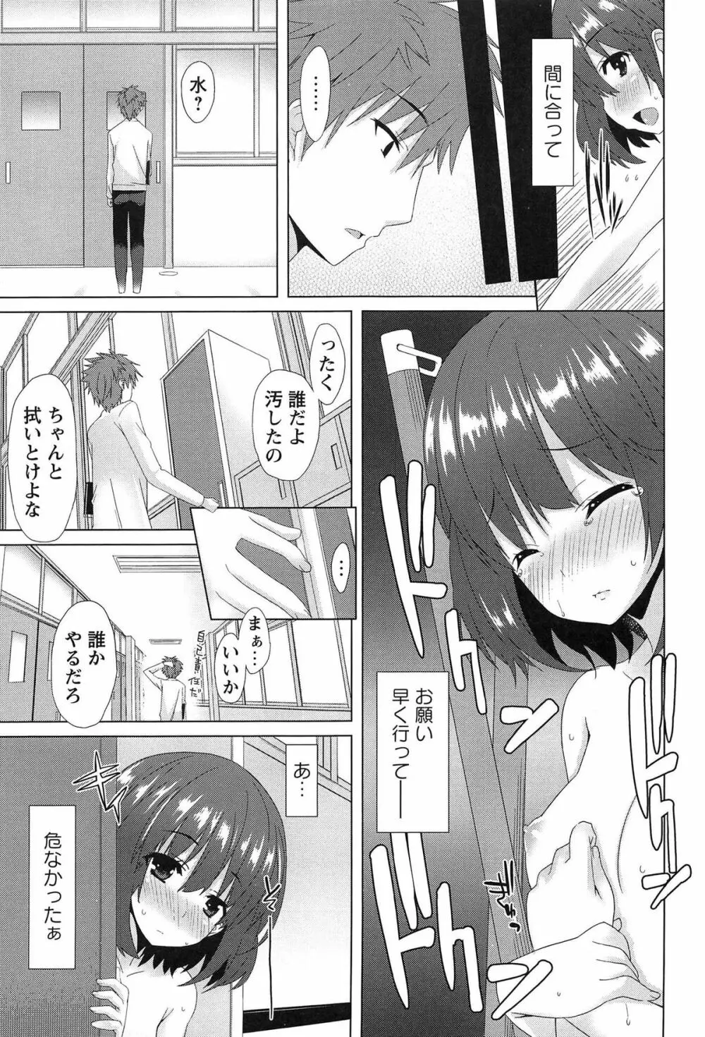 全開露出少女 Page.27