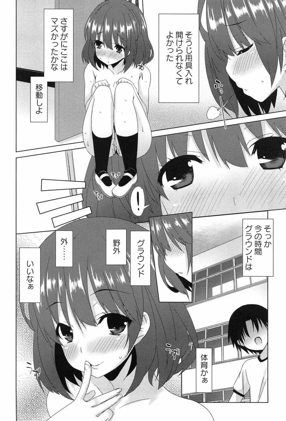 全開露出少女 Page.28