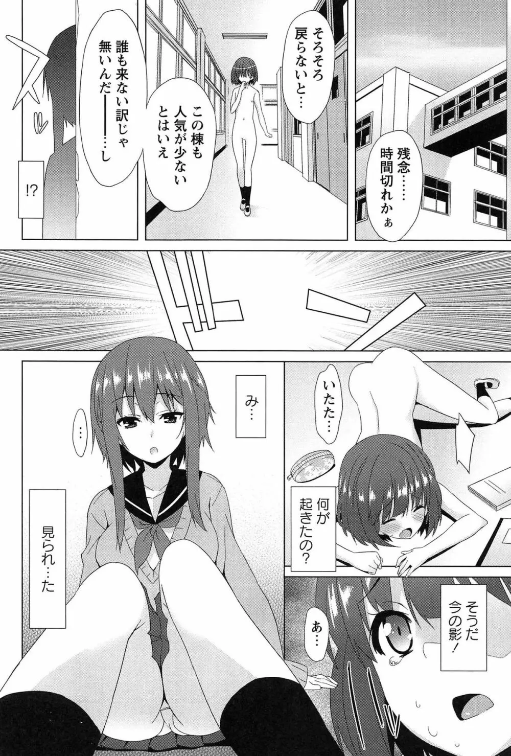 全開露出少女 Page.38