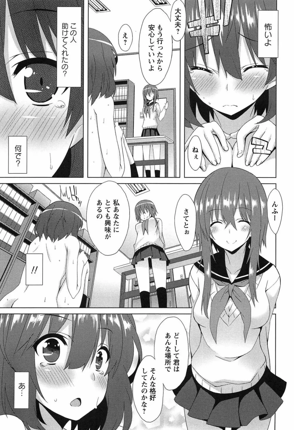 全開露出少女 Page.41