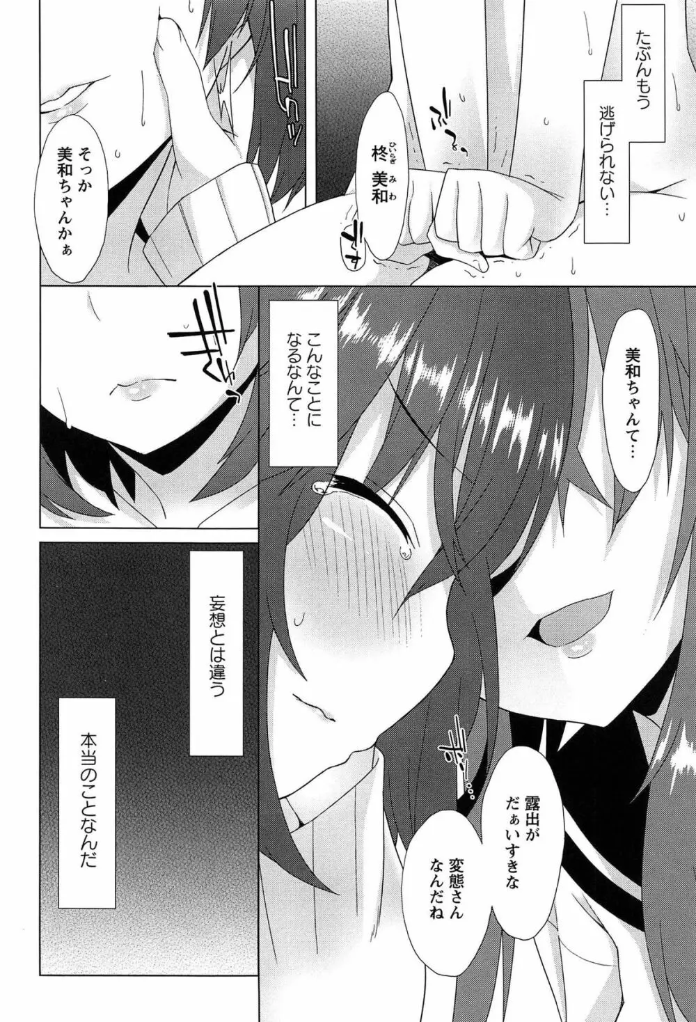 全開露出少女 Page.44