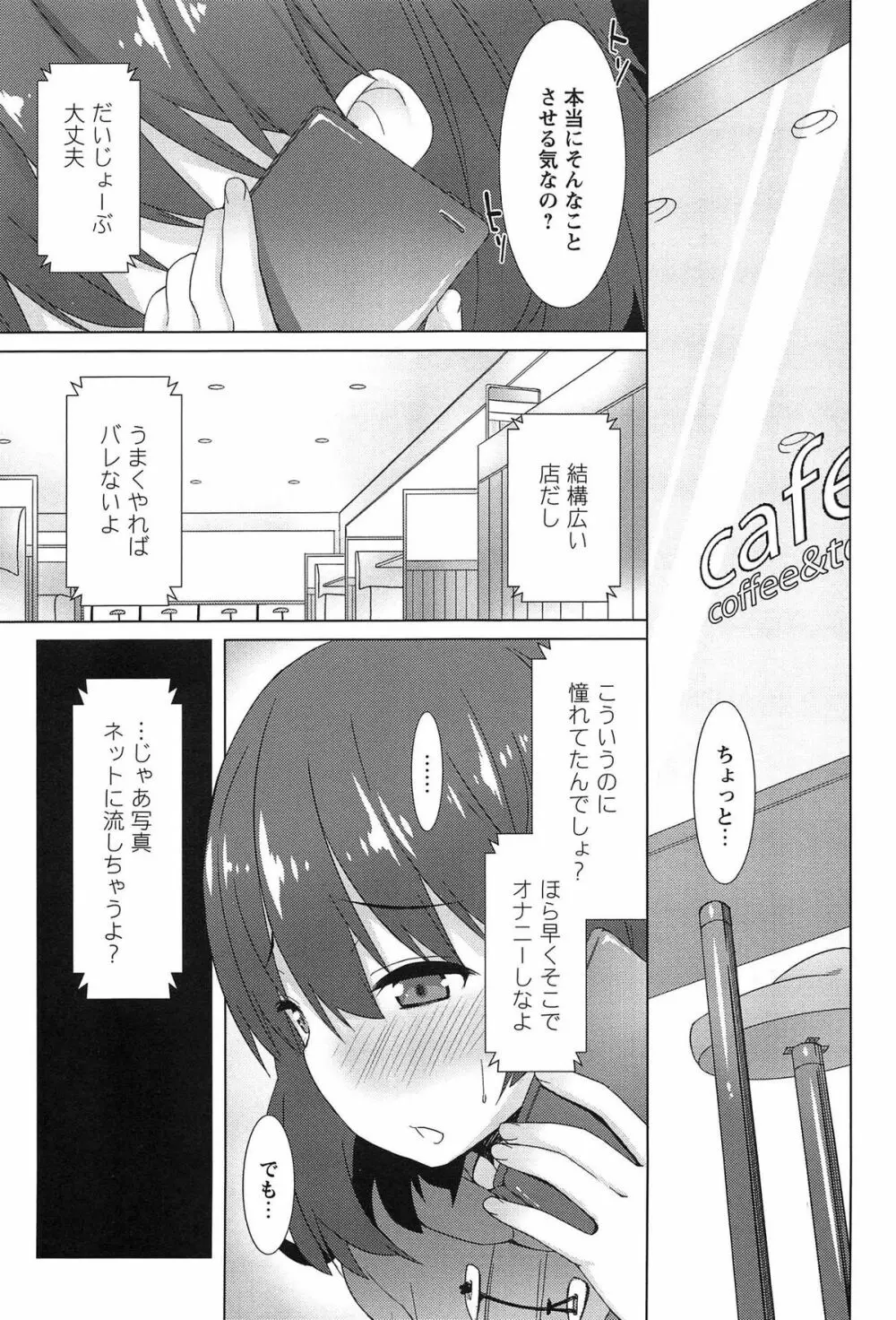 全開露出少女 Page.57