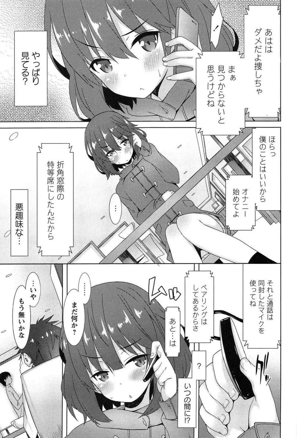 全開露出少女 Page.59