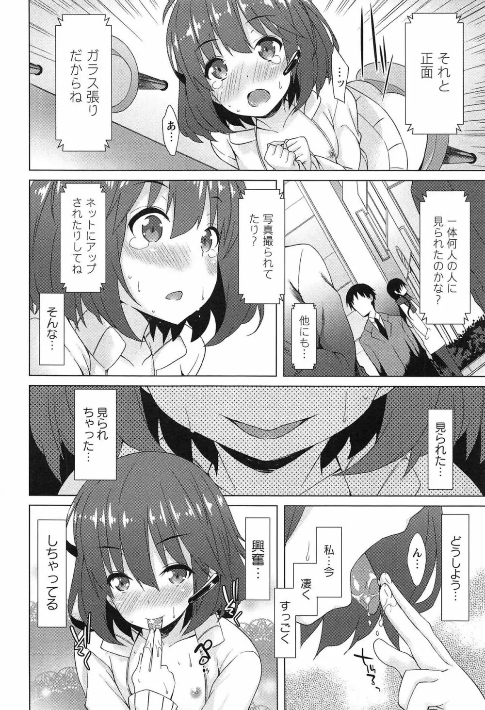 全開露出少女 Page.64