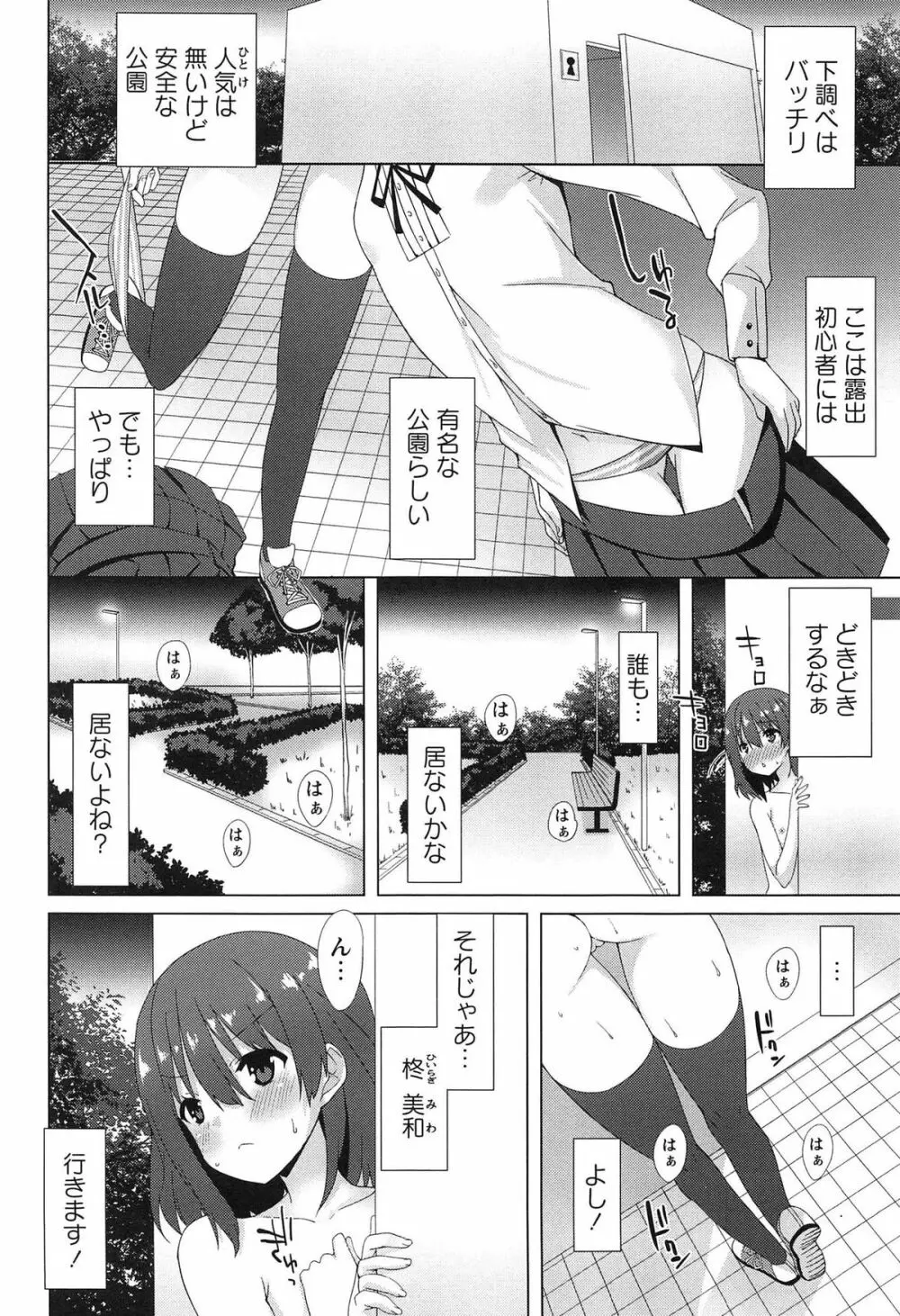 全開露出少女 Page.8