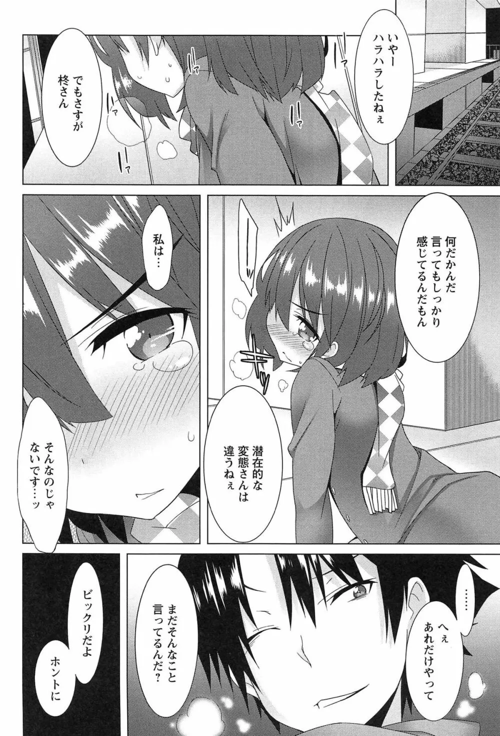 全開露出少女 Page.86