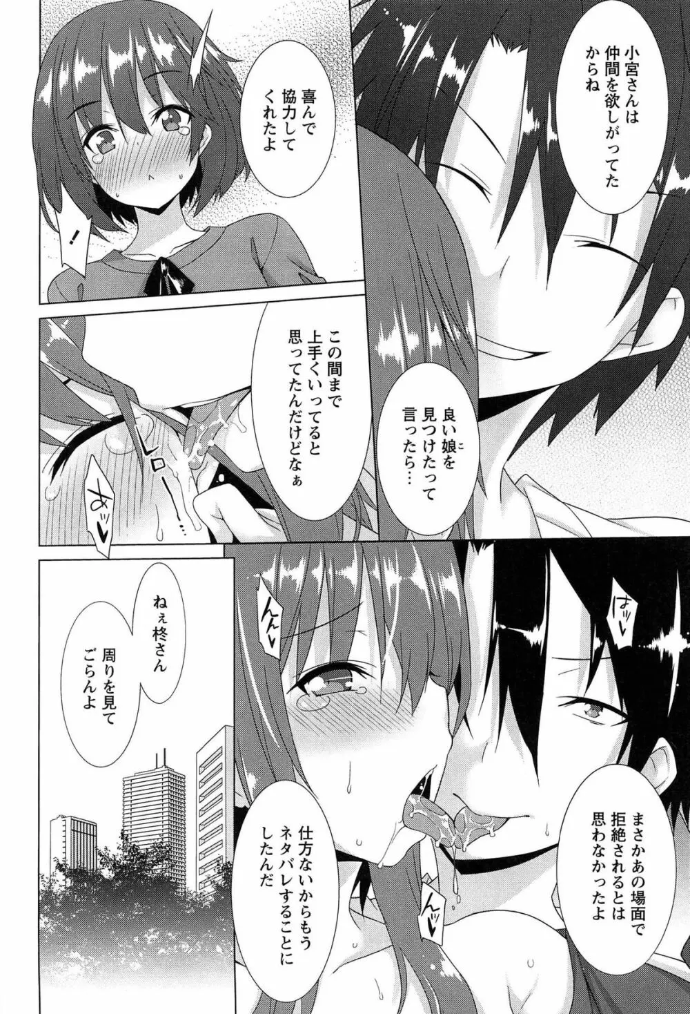 全開露出少女 Page.94