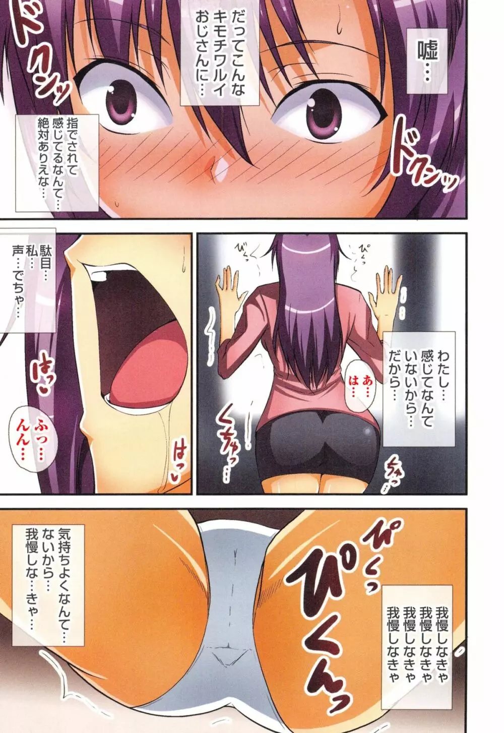 ヒミツの関係 Page.86