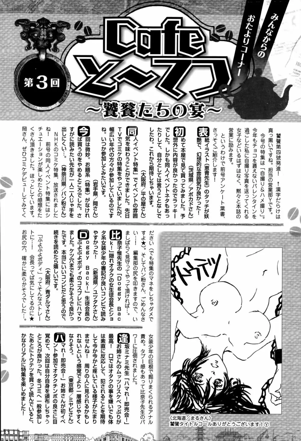 Comic 饕餮 2015年4月号 Vol.4 Page.228