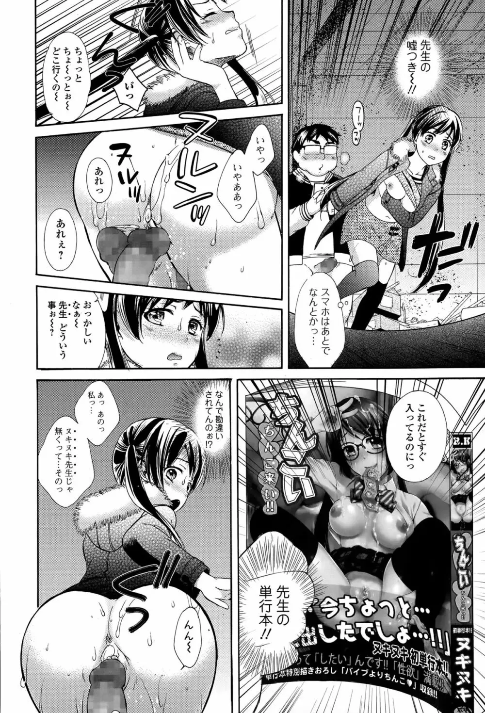 Comic 饕餮 2015年4月号 Vol.4 Page.76